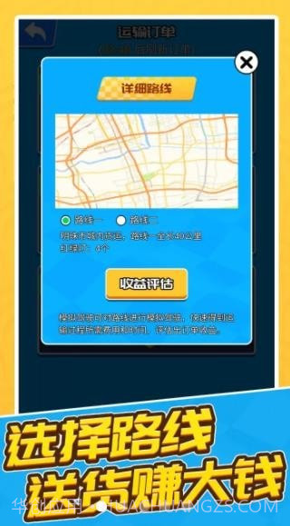 王牌卡车司机截图1 王牌卡车司机截图1