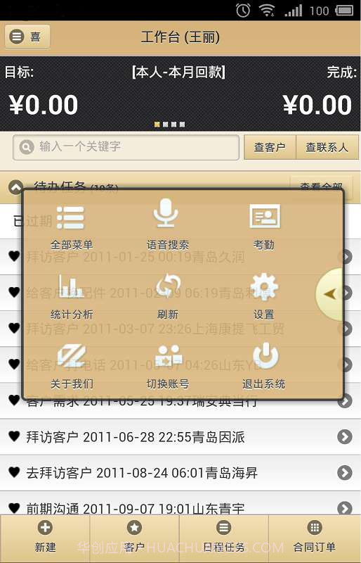 金智随身行截图2