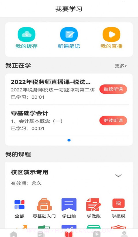 学小帮截图4 学小帮截图4