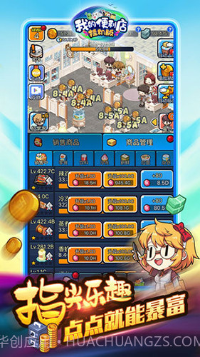 我的便利店:挂机版截图4 我的便利店:挂机版截图4