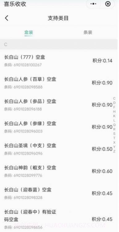 妙收烟盒扫码小程序截图1 妙收烟盒扫码小程序截图1