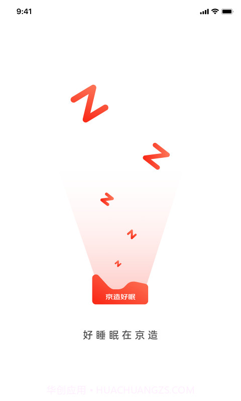 京造好眠截图1 京造好眠截图1