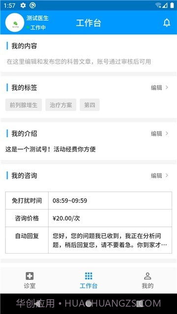 丁丁好医医生版截图3 丁丁好医医生版截图3