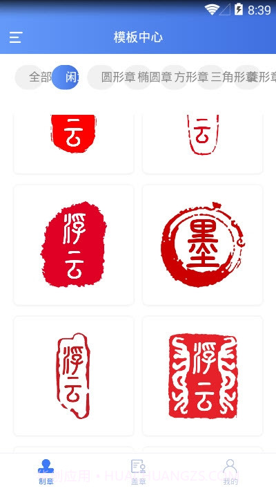 印章生成器截图4