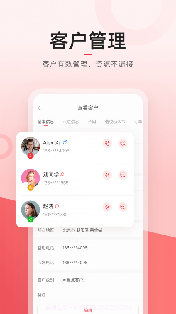 学长管家截图2 学长管家截图2