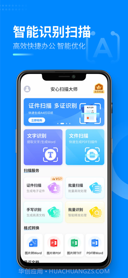 安心扫描大师截图1 安心扫描大师截图1