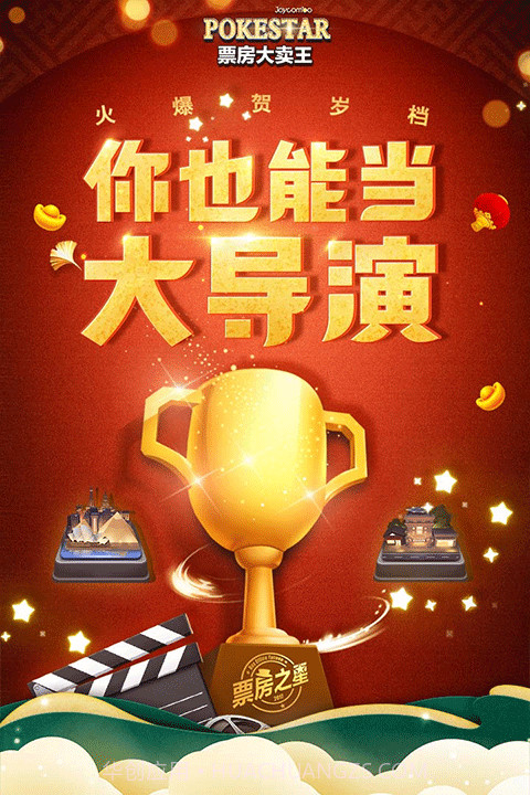 票房大卖王无限钻石金币版截图3 票房大卖王无限钻石金币版截图3