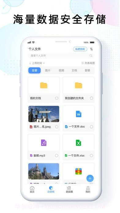 智家云盘截图5 智家云盘截图5