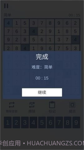 数独九宫对决截图2 数独九宫对决截图2