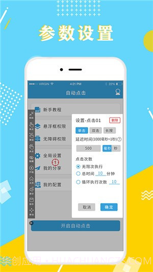 全力点点截图3 全力点点截图3