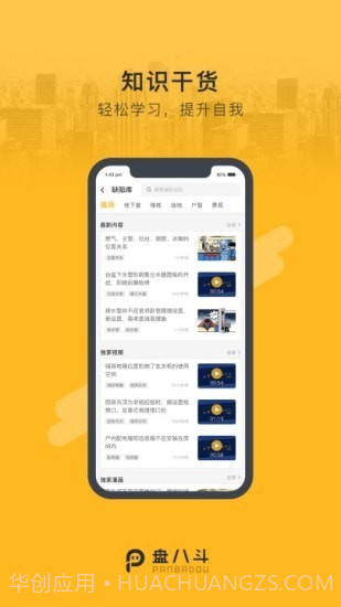 盘八斗截图2 盘八斗截图2