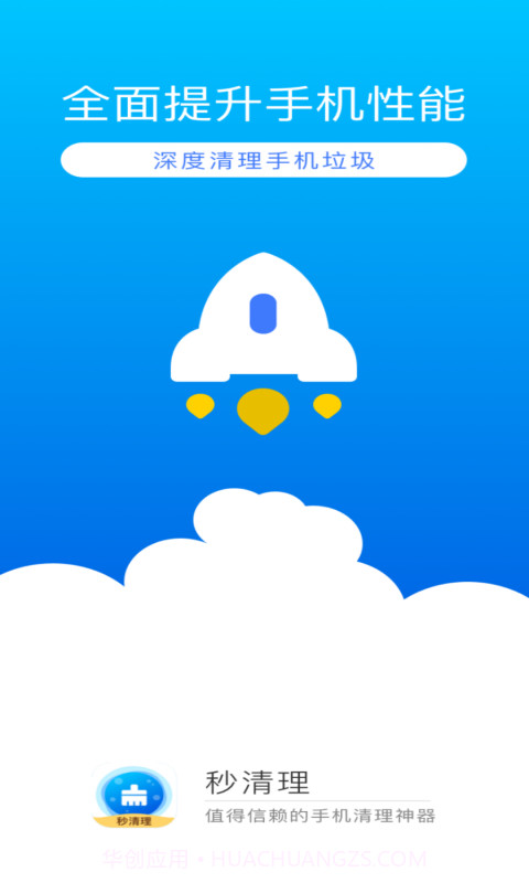 秒清理截图2 秒清理截图2