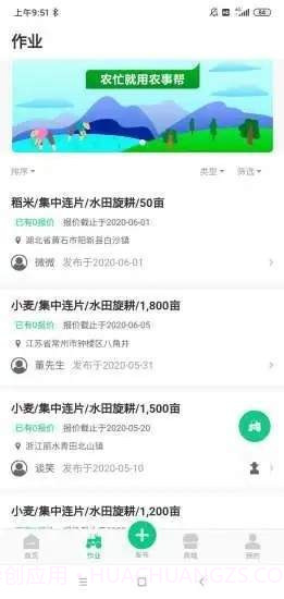 农事帮截图1 农事帮截图1