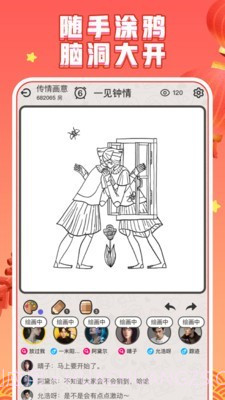 你画我猜单机版2截图1 你画我猜单机版2截图1