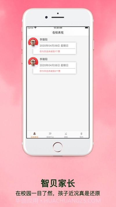 智贝家长版截图3 智贝家长版截图3