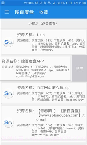 搜百度盘截图1 搜百度盘截图1