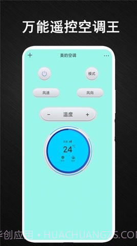 安盈智能空调万能遥控器截图1 安盈智能空调万能遥控器截图1