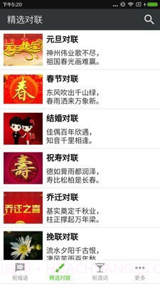 祝福语截图4 祝福语截图4