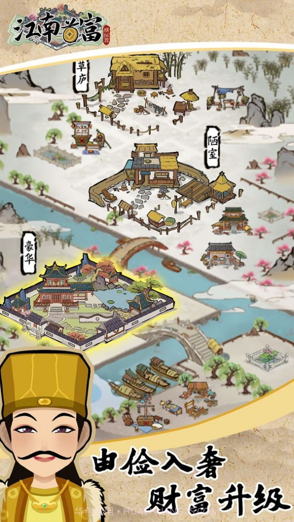 江南首富模拟器截图1 江南首富模拟器截图1