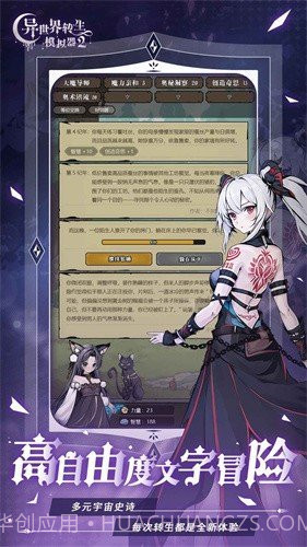 异世界转生模拟器2折相思截图2 异世界转生模拟器2折相思截图2