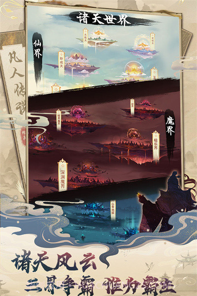 凡人传说安卓下载截图1