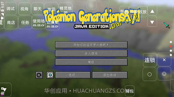 我的世界宝可梦世代截图3 我的世界宝可梦世代截图3