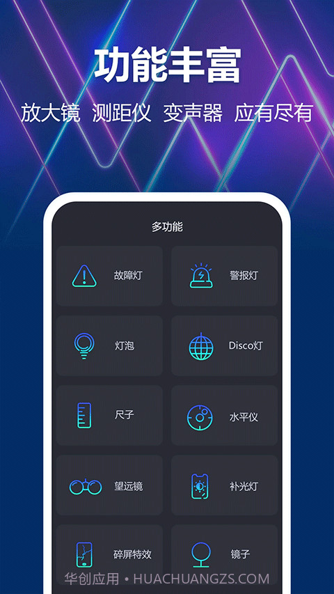 最亮手电筒截图1