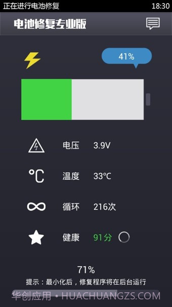 电池修复专业版截图2 电池修复专业版截图2