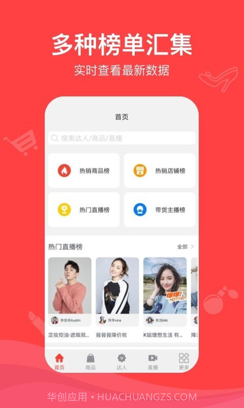 种草带货王截图1 种草带货王截图1