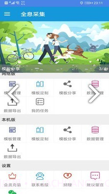 全息采集(全息采集信息采集)V2.1.1 安卓免费版截图3 全息采集(全息采集信息采集)V2.1.1 安卓免费版截图3