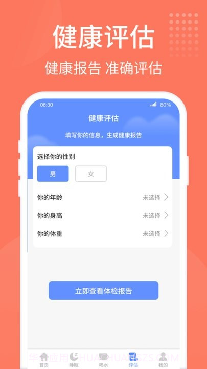精灵计步器截图3 精灵计步器截图3