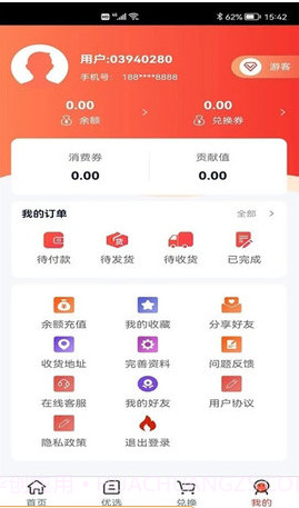 优选商城截图2 优选商城截图2