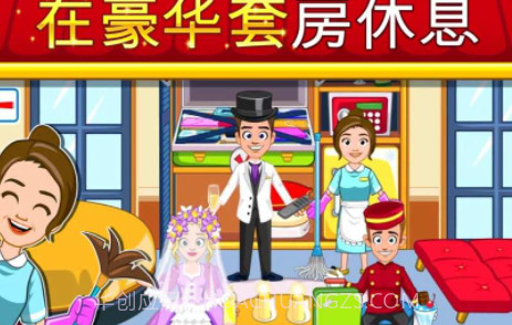 我的小镇:饭店截图1 我的小镇:饭店截图1