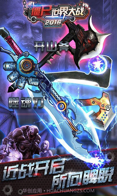 僵尸世界大战2016截图1 僵尸世界大战2016截图1