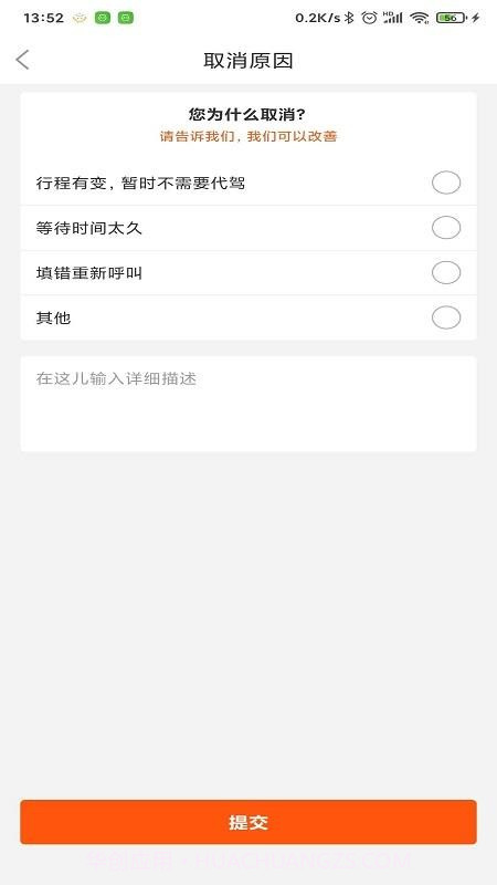 金盾出行截图1 金盾出行截图1
