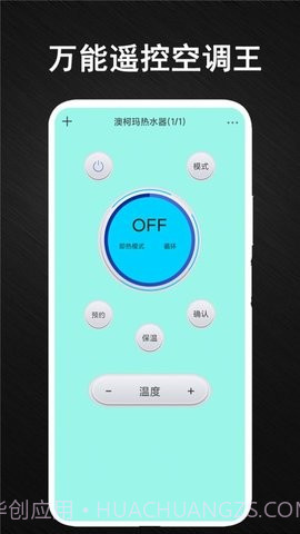 安盈智能空调万能遥控器截图3 安盈智能空调万能遥控器截图3