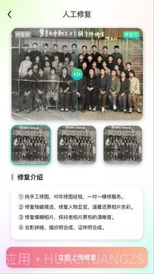 照片恢复修复还原截图2 照片恢复修复还原截图2