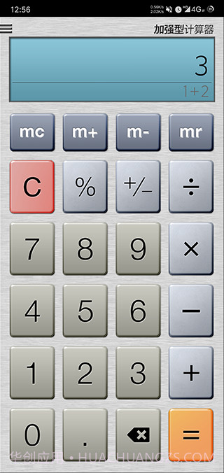加强型计算器截图1