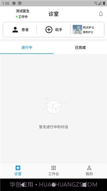 丁丁好医医生版截图2 丁丁好医医生版截图2