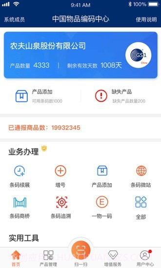 中国物品编码截图1 中国物品编码截图1