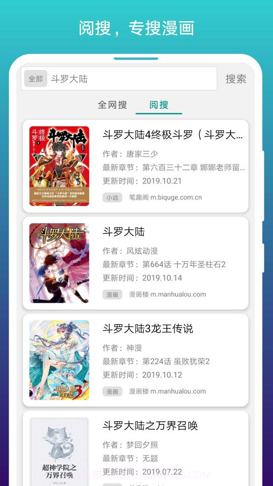 免费漫画阅站app下载旧版截图2
