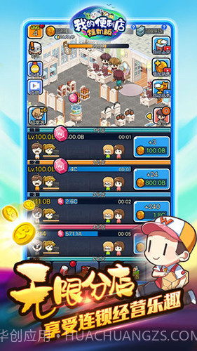 我的便利店:挂机版截图2 我的便利店:挂机版截图2