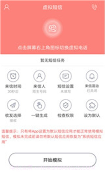 手机假来电截图2