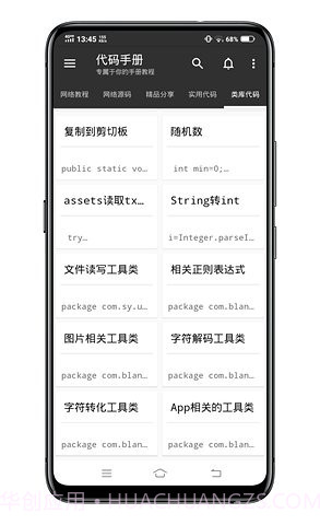 代码手册(c4droid代码手册)V2.4.7 安卓中文版截图3 代码手册(c4droid代码手册)V2.4.7 安卓中文版截图3