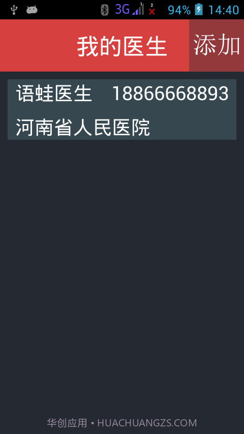 语蛙血压计截图4 语蛙血压计截图4