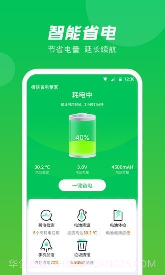 极快省电专家截图4 极快省电专家截图4