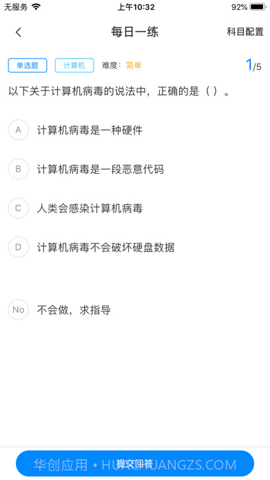 好老师升学帮截图5 好老师升学帮截图5