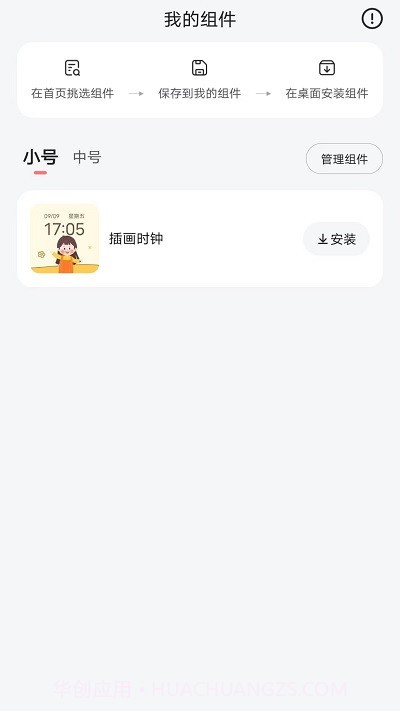 timewidget小组件截图2 timewidget小组件截图2