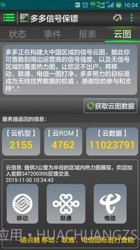 多多信号保镖电信版截图3 多多信号保镖电信版截图3