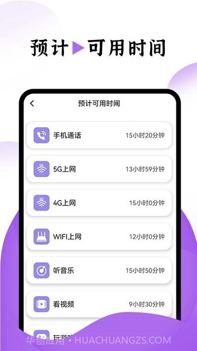 飞兔电池护理截图3 飞兔电池护理截图3